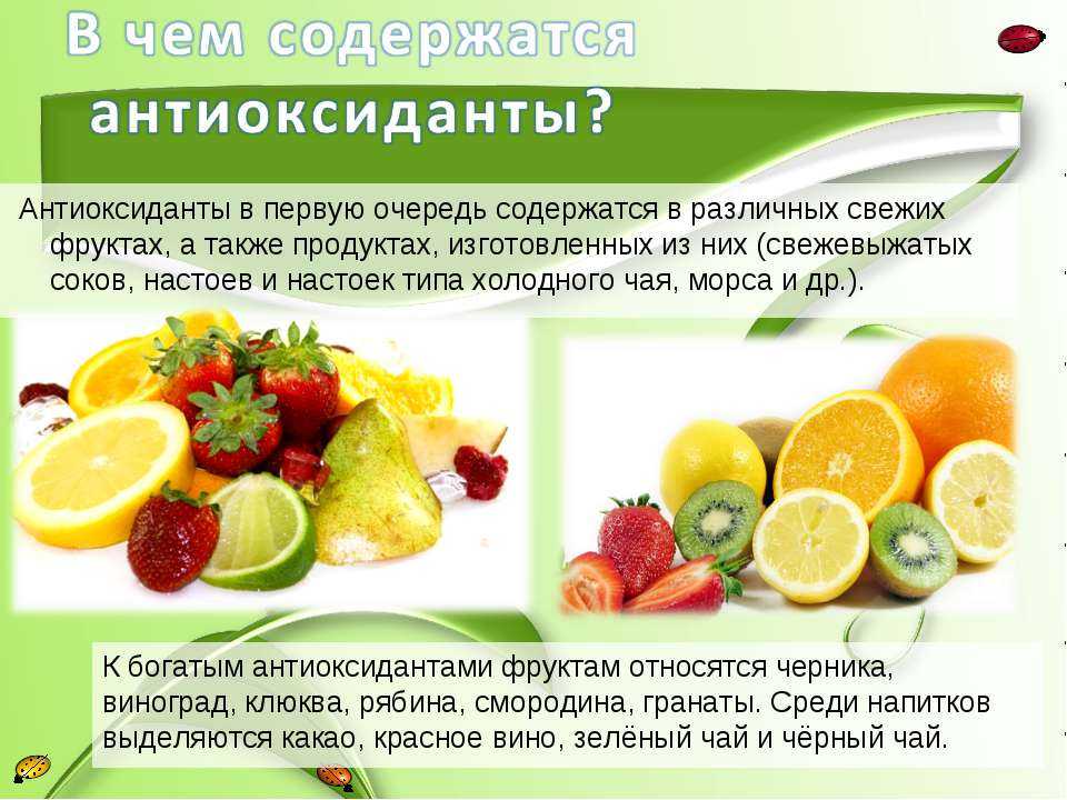 Зачем нужны антиоксиданты? : биоастин