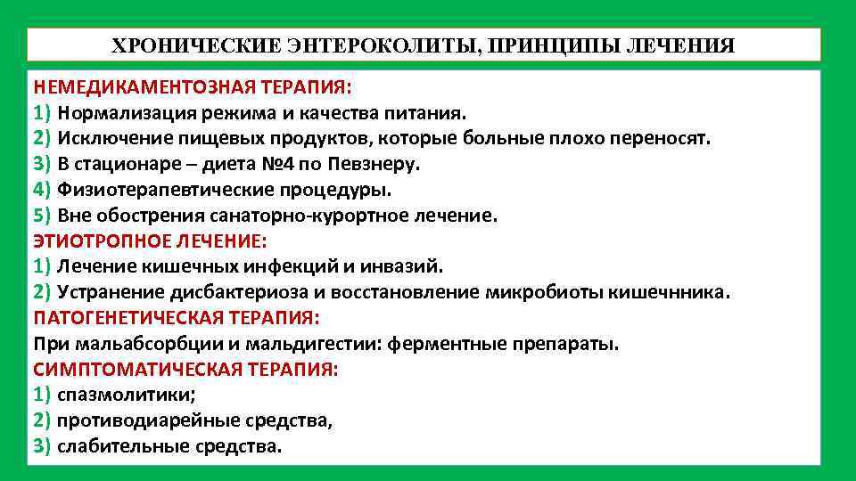 Энтероколит