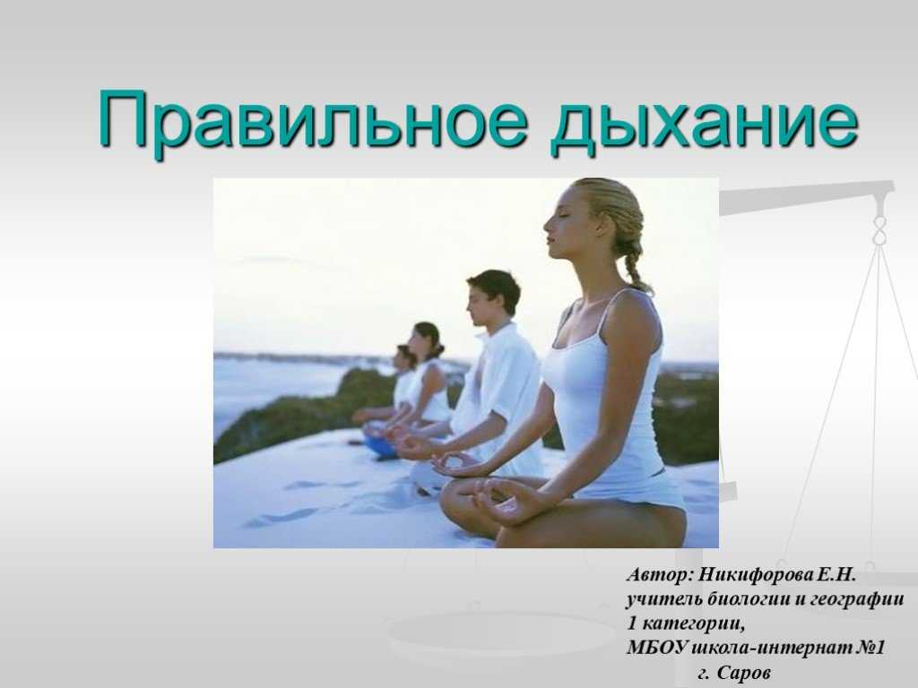 Как научиться брюшному дыханию животом или диафрагмой: симптомы, лечение, профилактика | детская поликлиника химки