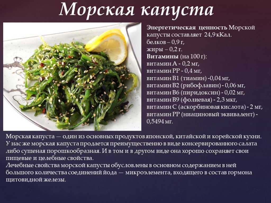 Чем полезна морская капуста для человека, отзывы