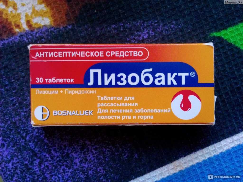 Лечение воспаления горла при беременности