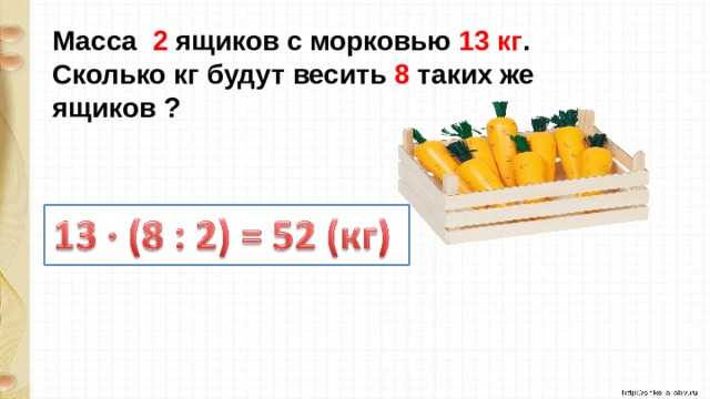 Сколько весит 8. Сколько весит морковка задача. Вес 1 моркови. Мешок моркови весит 8 килограмм.