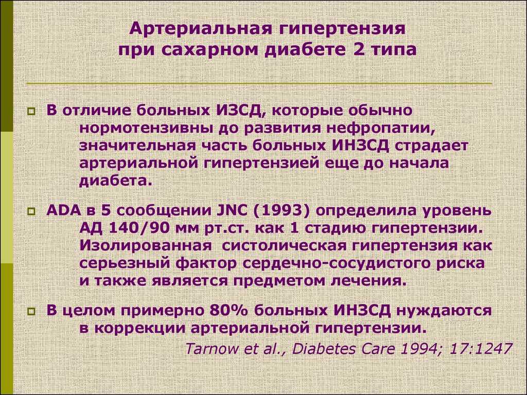 Особенности ведения пациентов с артериальной гипертензией и сахарным диабетом 2 типа: взгляд кардиолога