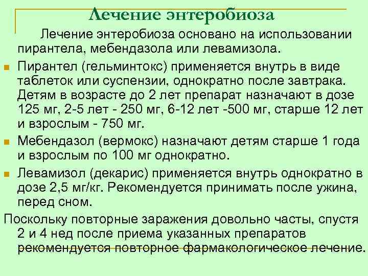 Острицы у детей. нужна ли профилактика?
