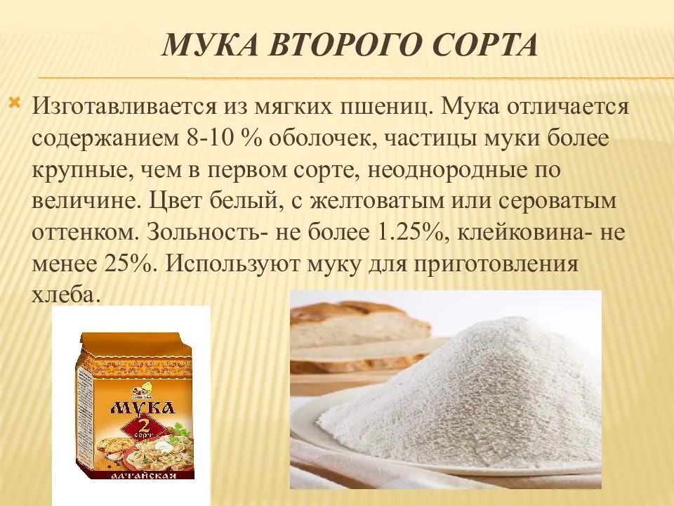 Раскладываем «по полочкам» сорта муки
