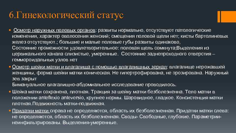 Клиническое обследование больного