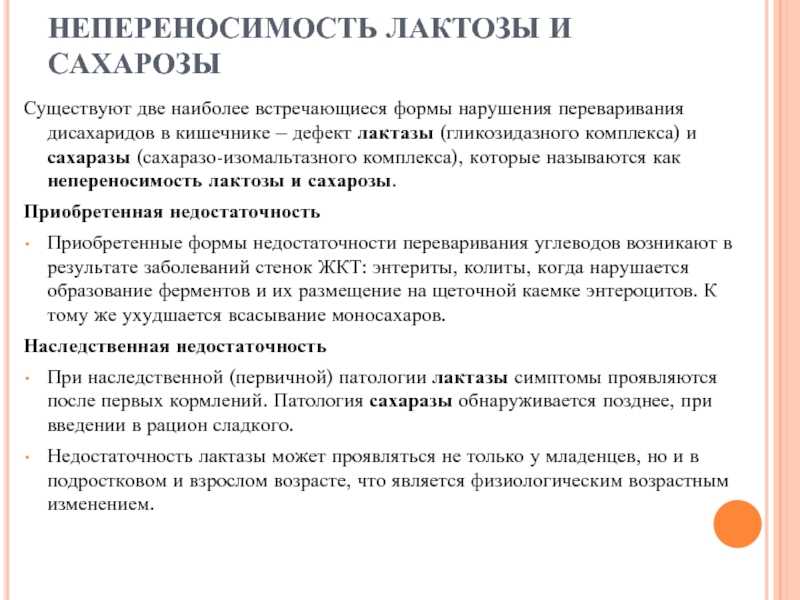 Лактоза: польза и вред, непереносимость у взрослых и детей. лактоза: где содержится, польза и вред | milklife