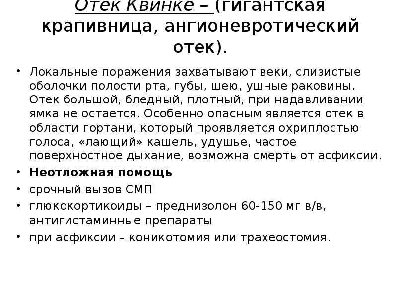 Отек квинке: причины и проявления, первая помощь и дальнейшее лечение | читайте в журнале столетник
