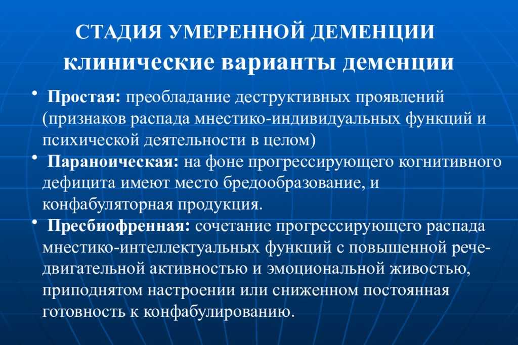 Что такое деменция?