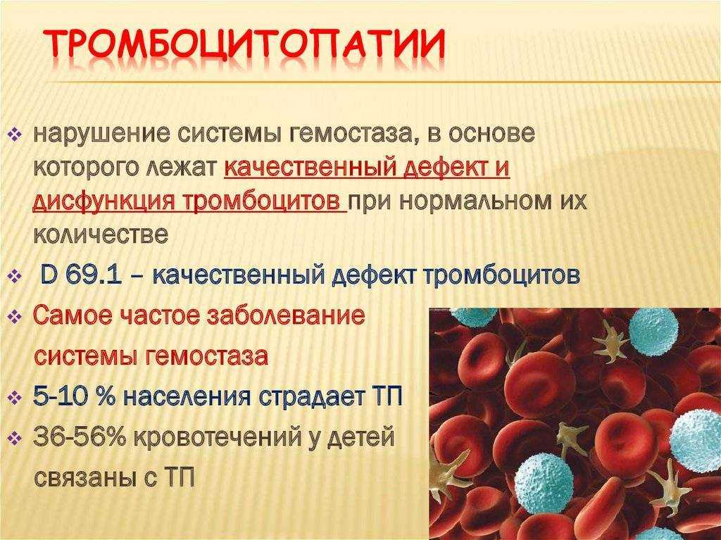 Что такое тромбоцитопения?