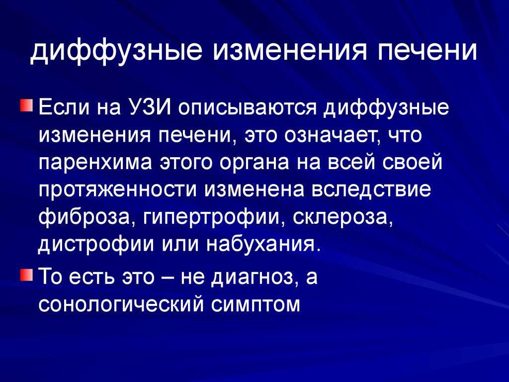 Эхографическая картина диффузных изменений паренхимы печени и поджелудочной железы