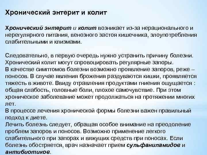 Энтерит