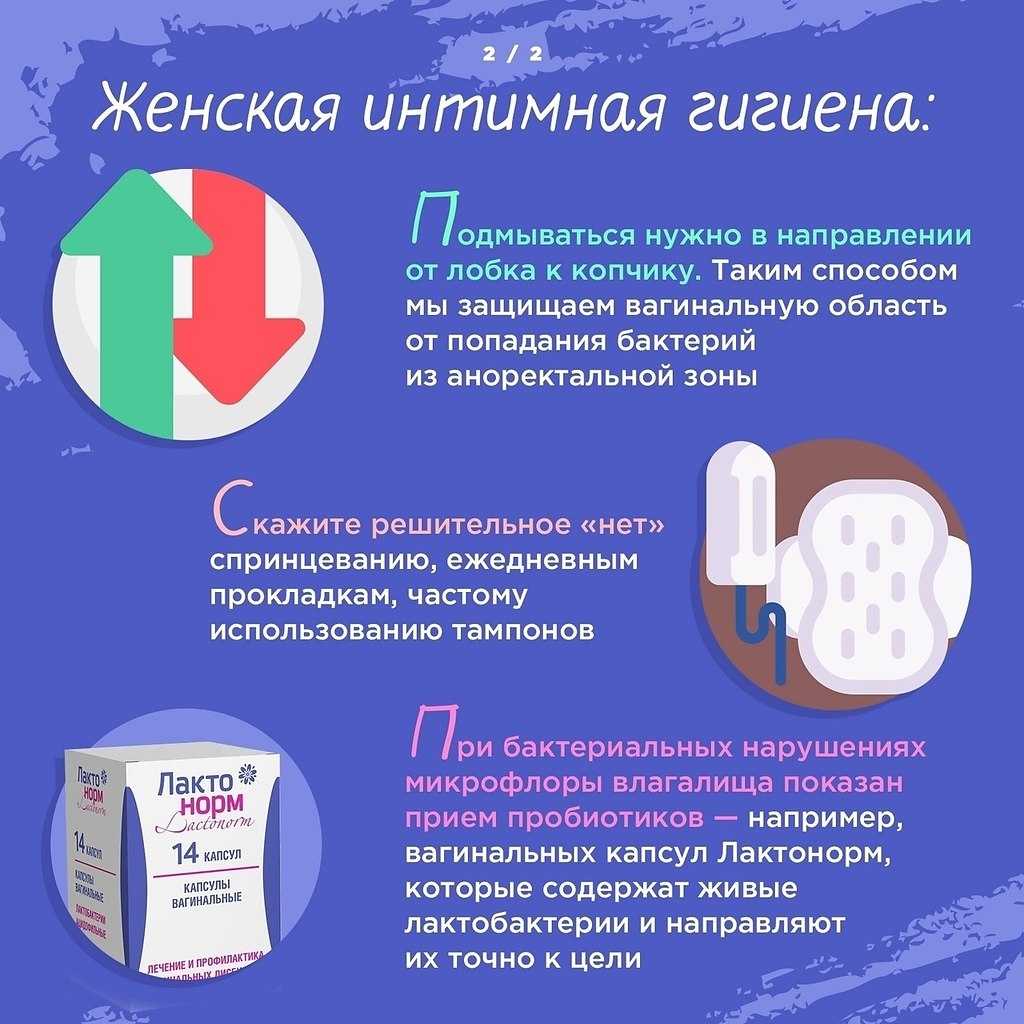 Интимная гигиена при беременности: правила, средства, гели