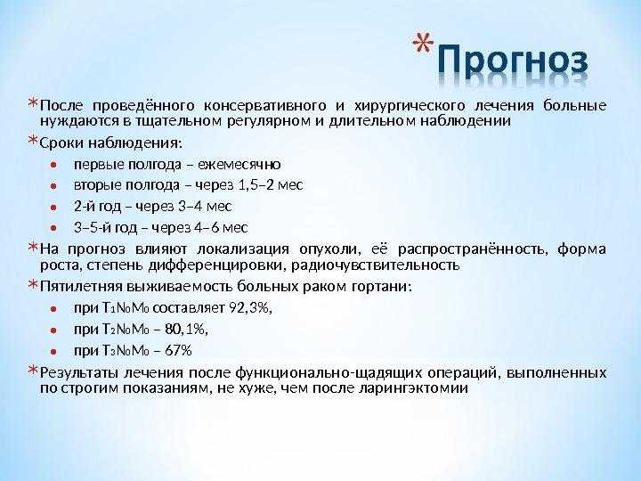 Рак горла (опухоли гортани): лечение, диагностика, симптомы – киев
