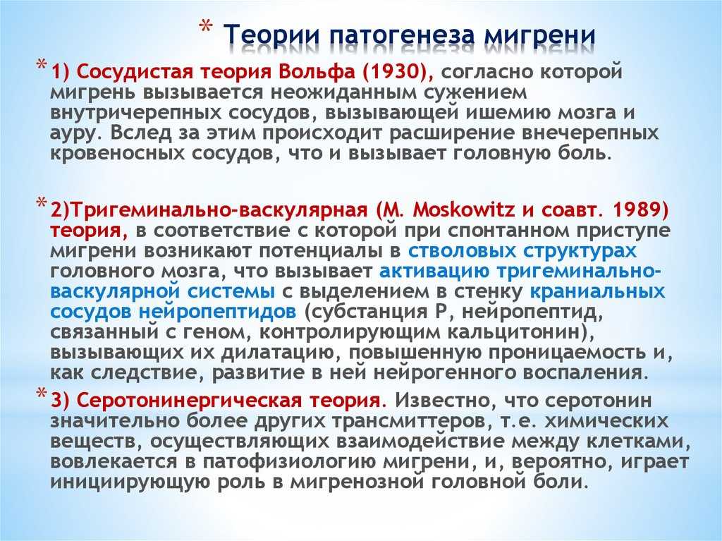 Головная боль (цефалгия): почему появляется, формы и их течение, как лечить
