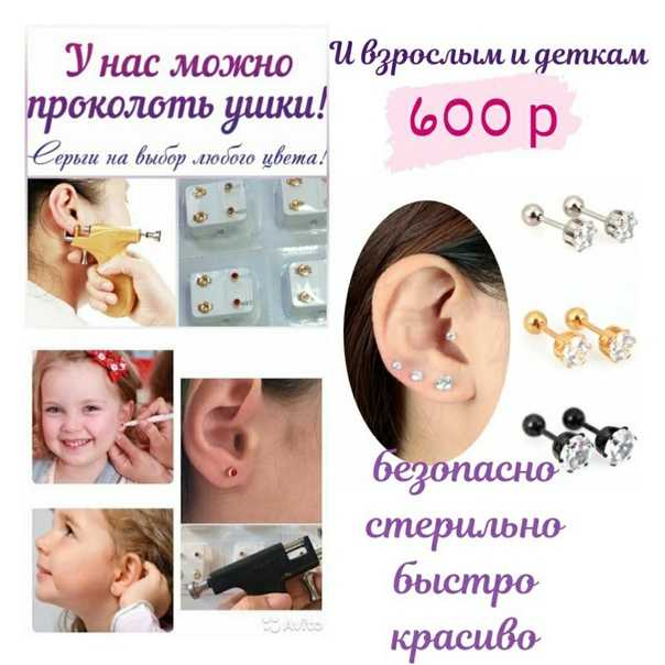 Уберите пистолет: как проколоть ребенку уши и не облажаться | flacon