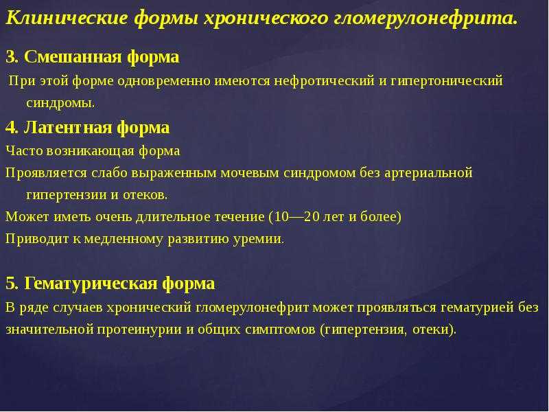 Хронический гломерулонефрит