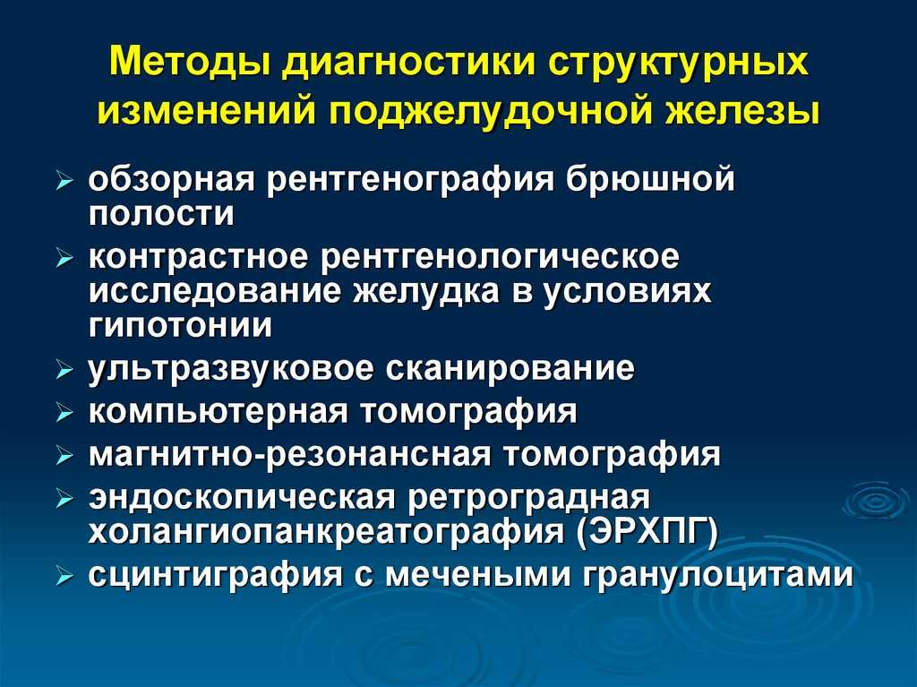 Острый панкреатит - почему начинается и как лечить * клиника диана в санкт-петербурге