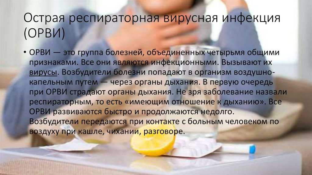 Современные препараты для лечения орви и гриппа