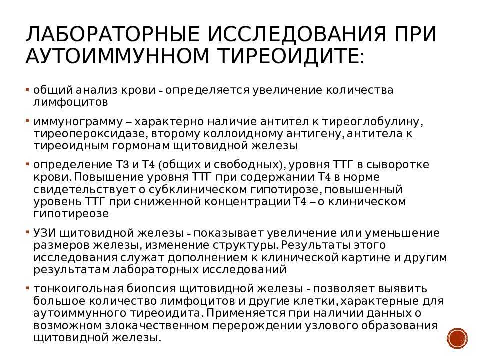 Аутоиммунный тиреоидит при беременности