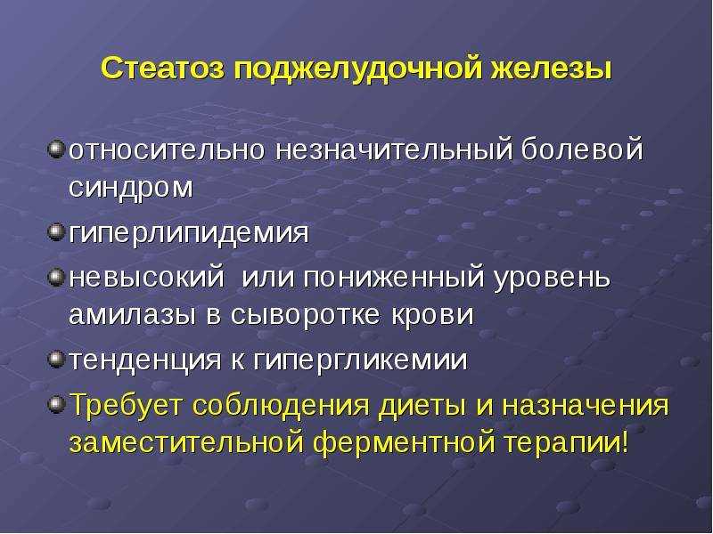 Что такое липоматоз поджелудочной железы