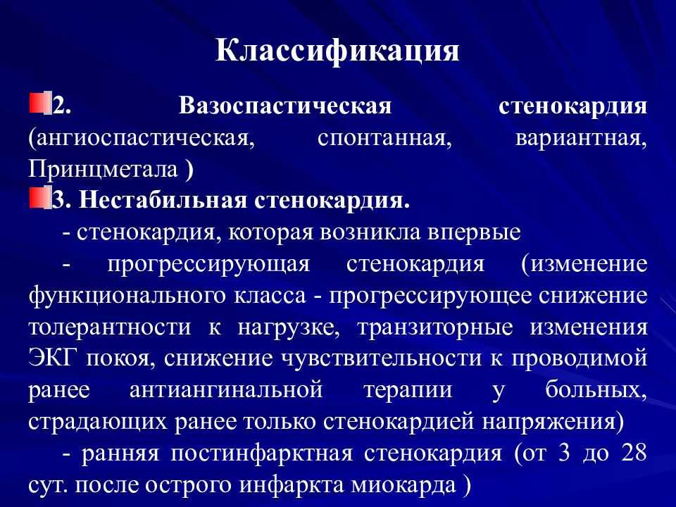 Ишемическая болезнь сердца. стенокардия