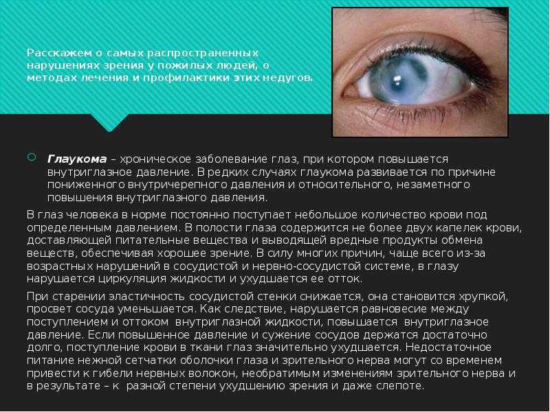 Хронические заболевания зрение. Временная потеря зрения. Предотвращение потери зрения.