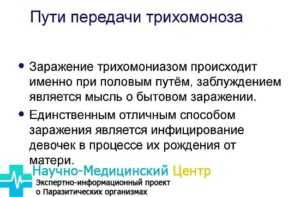 Как лечить трихомониаз
