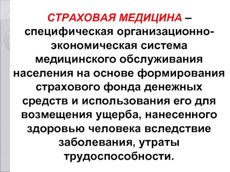 Медицинская страховка в беларусь - смотреть требования