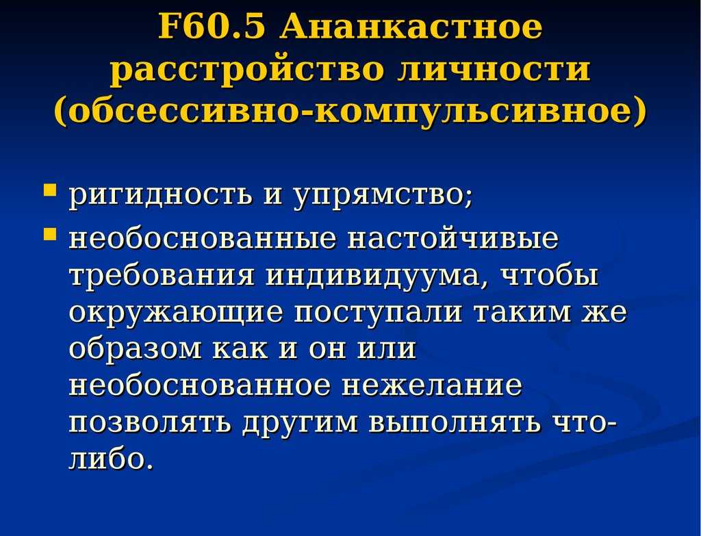 Обсессивно компульсивное расстройство тест