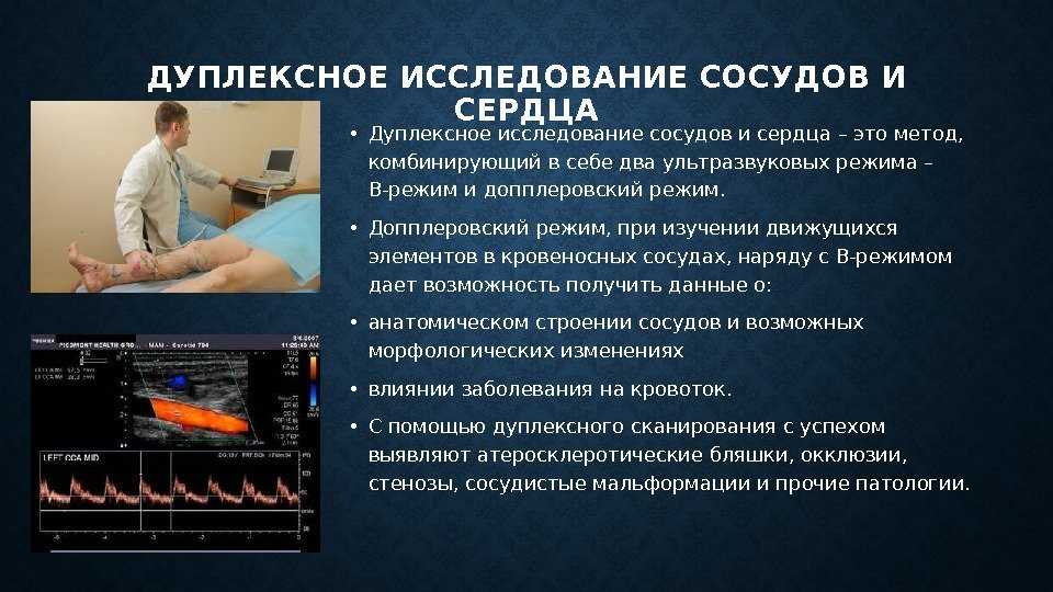 Узи шеи и головы сосудов что показывает и как делают узи сосудов шеи и головы