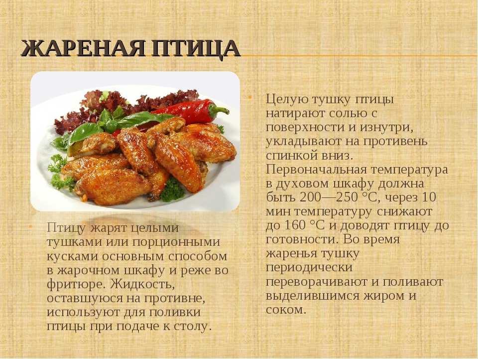 Жаркой называют. Требования к качеству жареного мяса. Требования к качеству отварной птицы. Требования к качеству блюд из птицы. Требования к качеству горячих блюд из мяса.