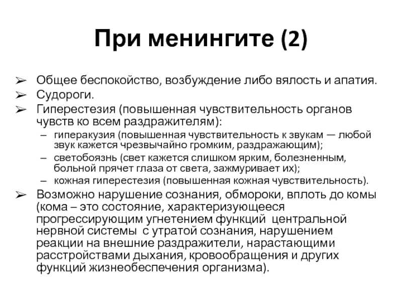 Менингит: как передается, инкубационный период, симптомы и лечение
