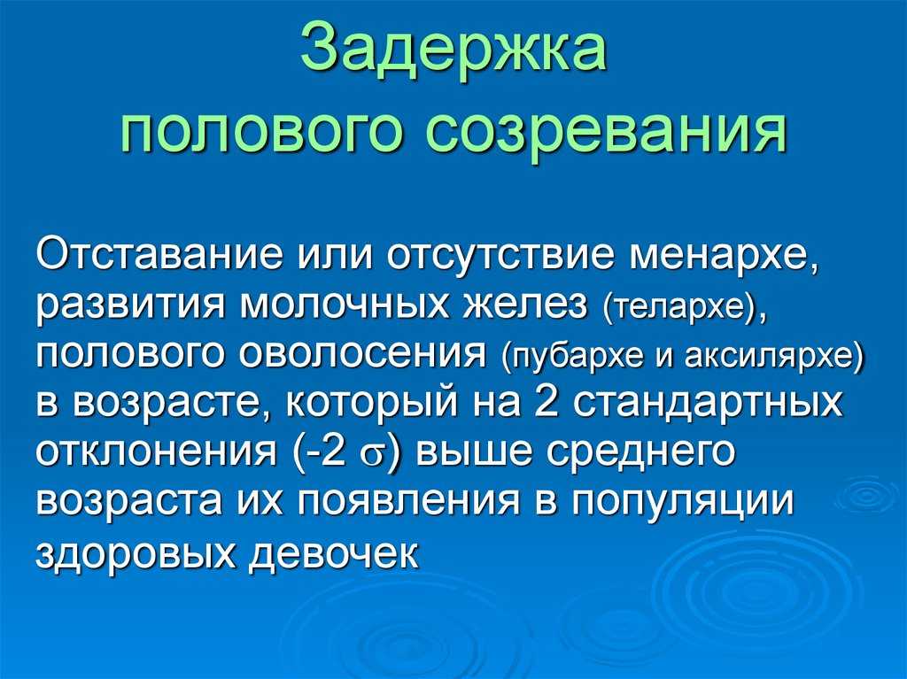 Признаки полового созревания у девочек-подростков