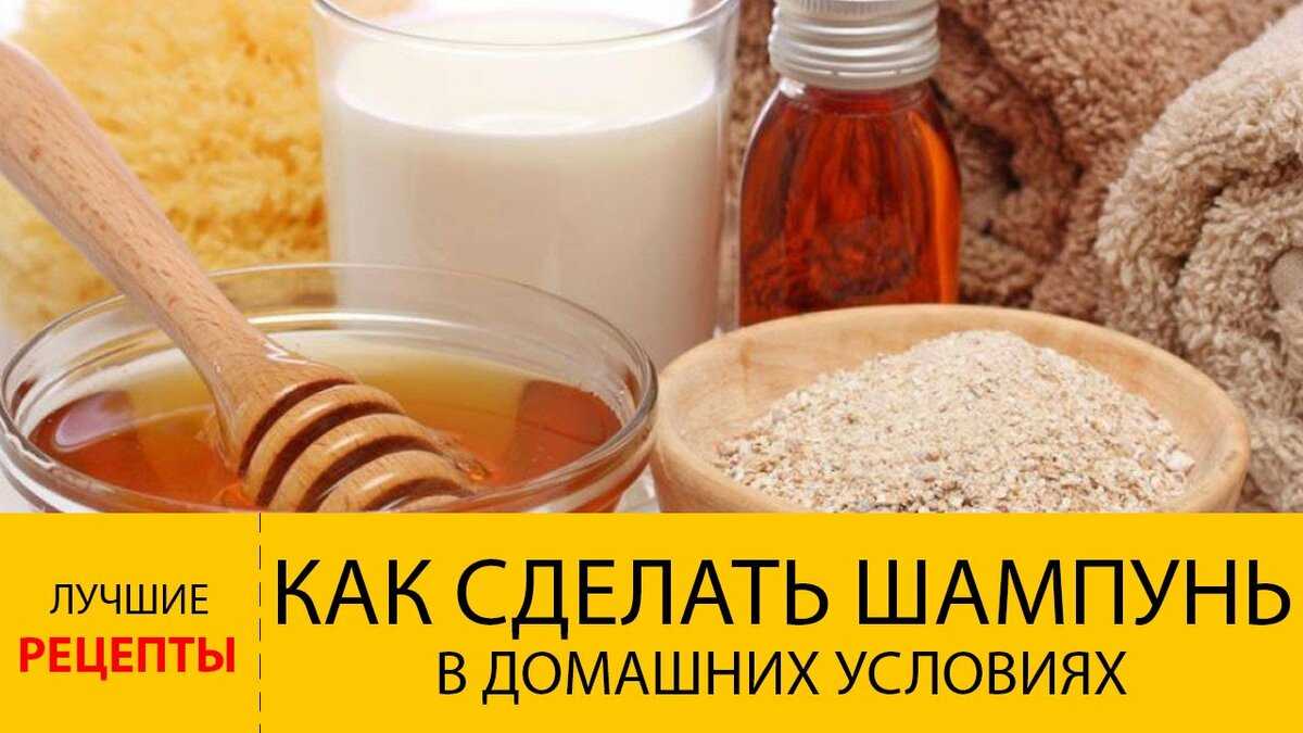 Как приготовить натуральный шампунь для волос: рецепты, из чего сделать натуральный шампунь дома
