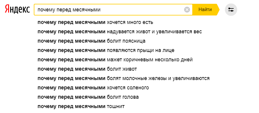 Предменструальный синдром (пмс)