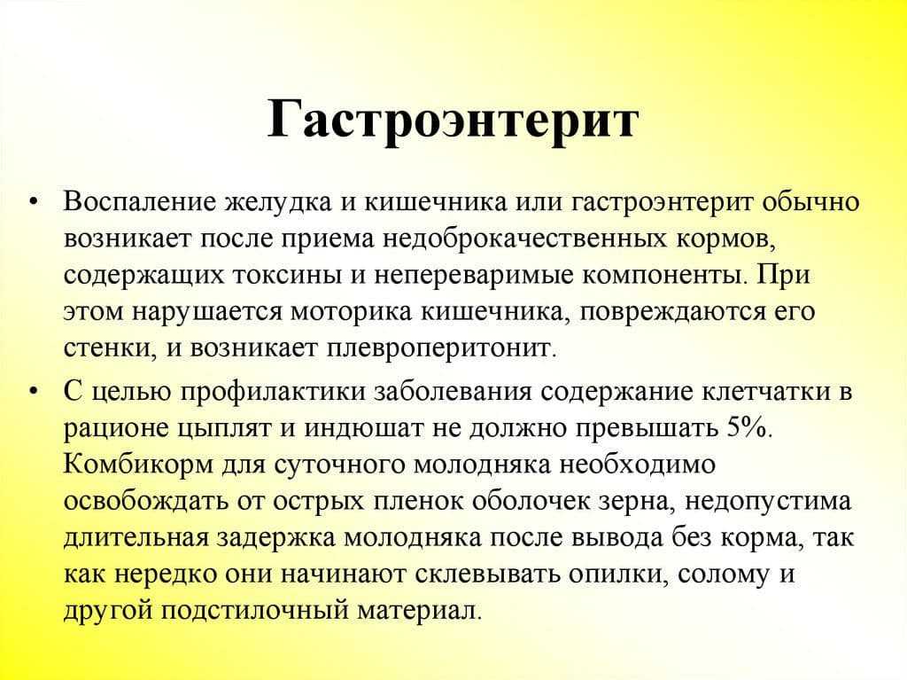 Осторожно! гастроэнтерит! — гимназия №49 города тюмени