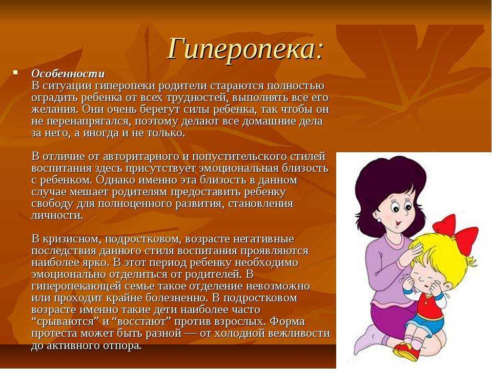 Гиперопёка как причина детской психологической травмы