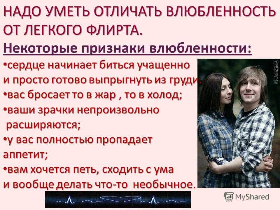 Что важно в отношениях, когда любишь по-настоящему