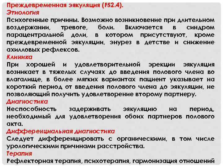Преждевременное семяизвержение, преждевременная эякуляция | urocenterastana-уролог, узи, гинеколог, андролог, дерматовенеролог