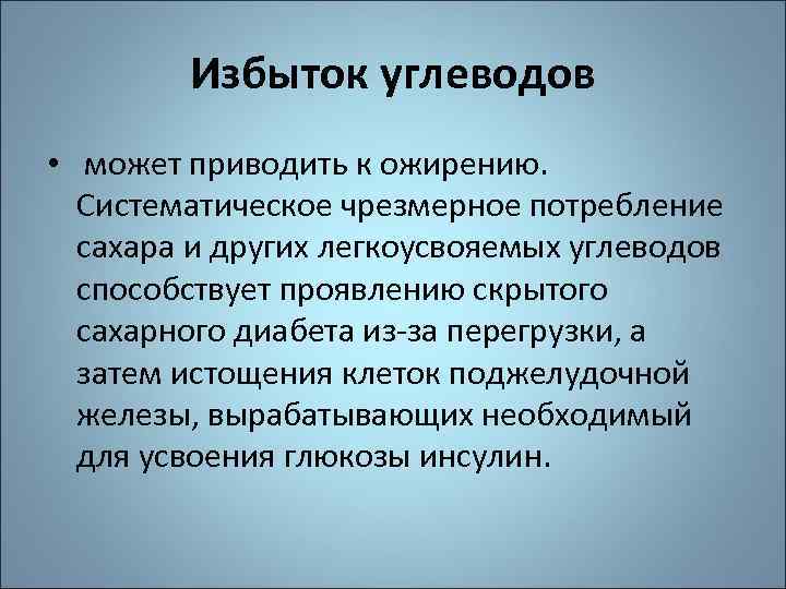 Могут ли углеводы превращаться в жир? – еда – польза и вред – 4fresh school