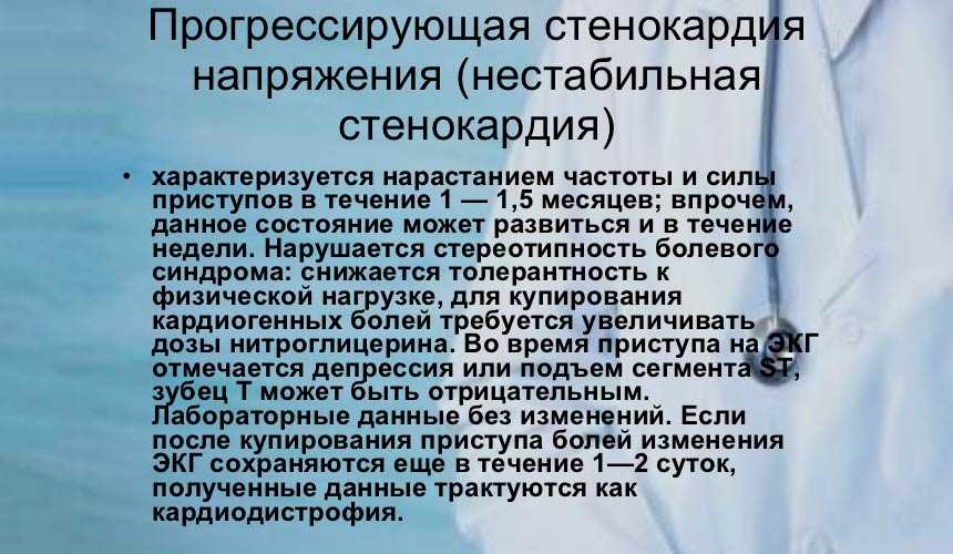 Глава v. стабильная стенокардия напряжения	5.2 клиническая картина